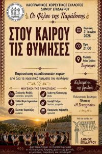 stou kairou tis thimises xoreytikos sillogos