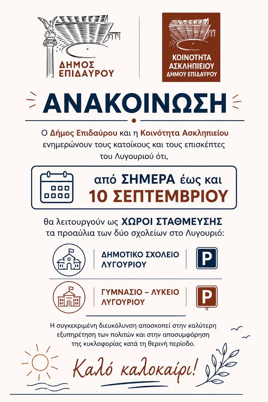 thesis stthmeysis lygourio