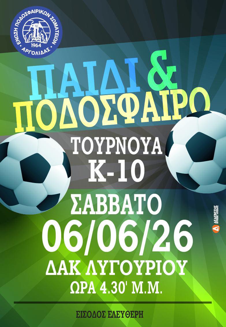 tournoua podosfairou k10 lygourio