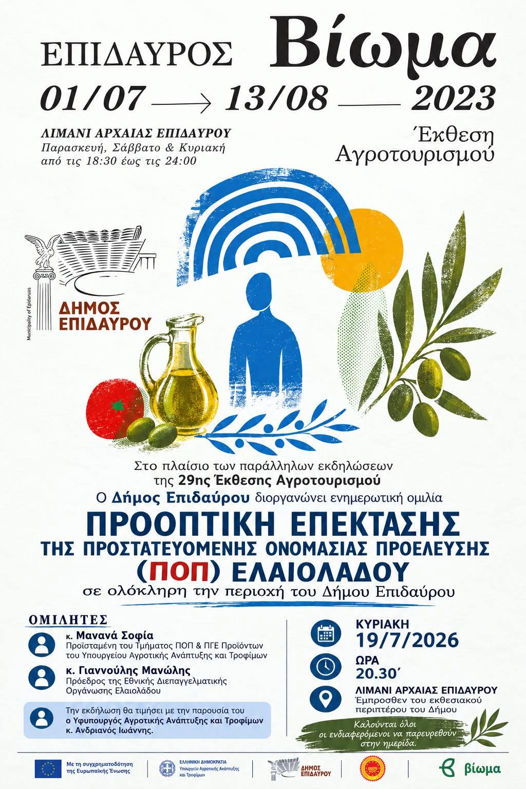Ekdilosi elaiolado pop agrotourismos
