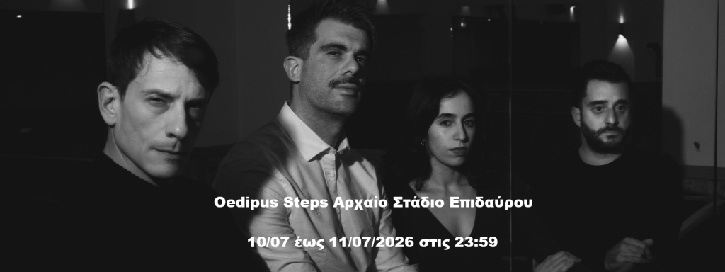 Oedipus Steps stadio epidavrou