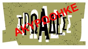TROADES AKIROTHIKE