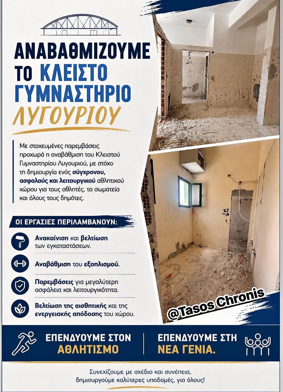 anakainisi kleisto lygourio