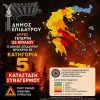 Στον κόκκινο συναγερμό για πυρκαγιά ο Δήμος Επιδαύρου την Τετάρτη 22 Ιουλίου.