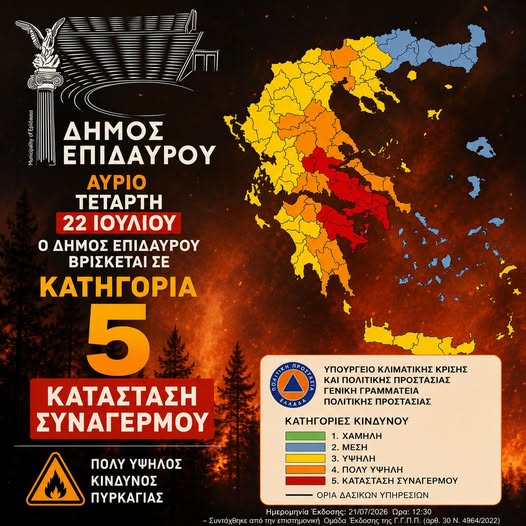 dimos epidayrou kindinos pirkagias