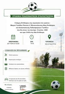 egkainia 5x5 nea epidavros