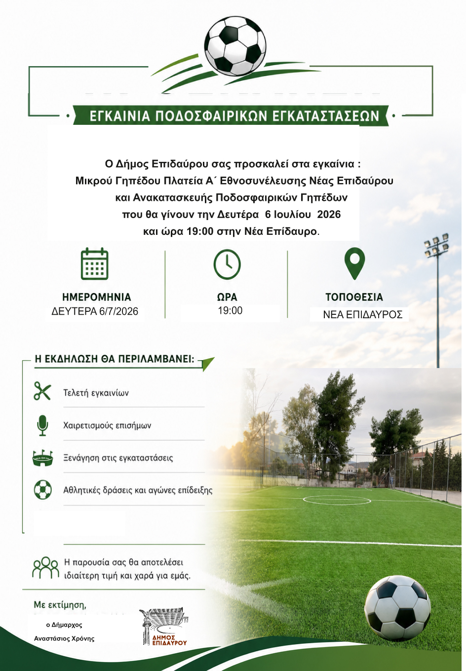 egkainia 5x5 nea epidavros