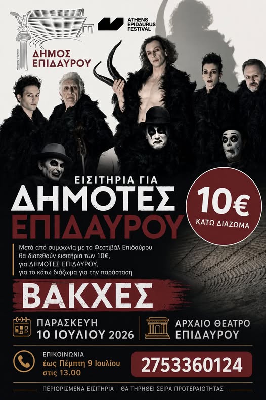 eiisitiria dimotin vakxes