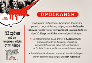 ekdiloseis mnimis tsakona koliaki