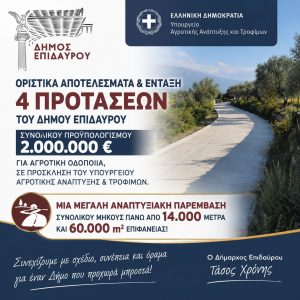 erga veltiosis agrotikis odopioias