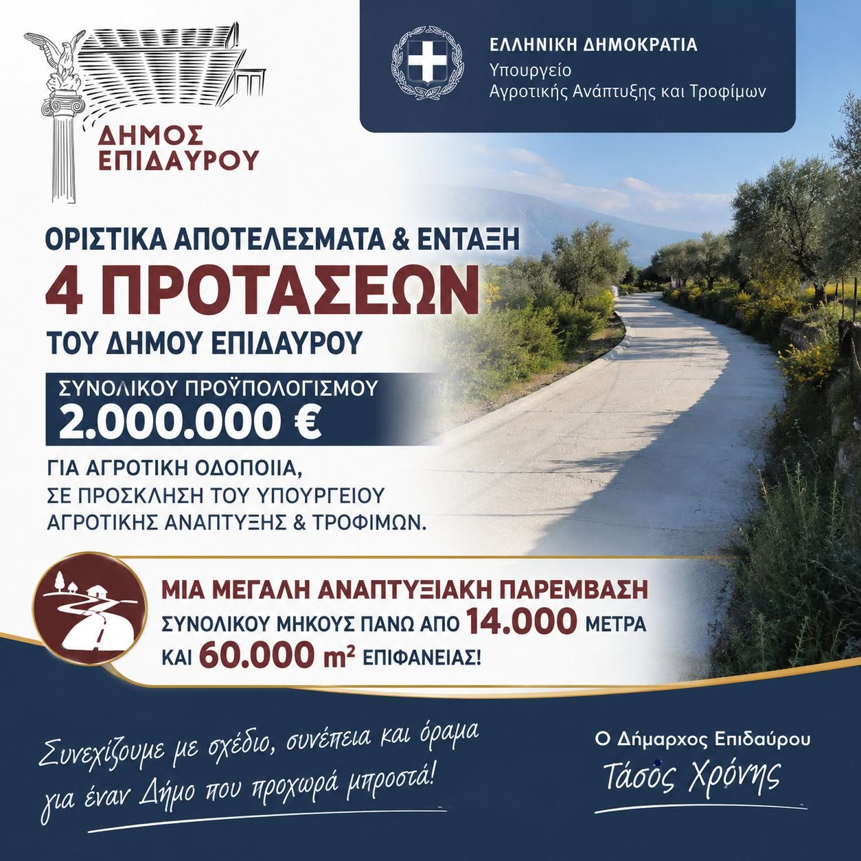 erga veltiosis agrotikis odopioias