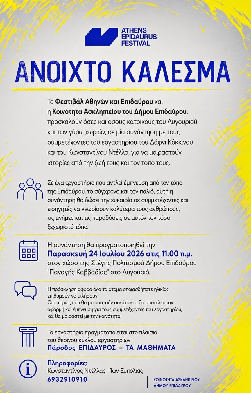 kalepsa ergastiri ethnikou theatrou