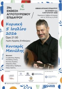 kontaros manolis agrotourismos