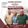 Ομόφωνα η Εκλογή του Νέου Προεδρείου και της Δημοτικής Επιτροπής στον Δήμο Επιδαύρου (video).