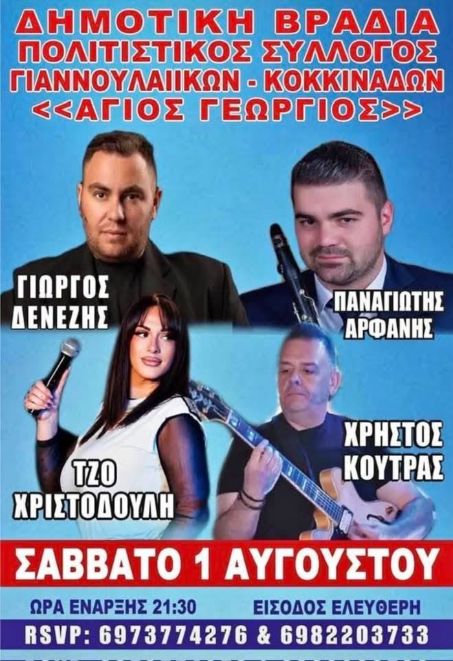 panigiri giannouleiika