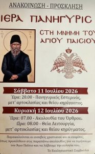 panigiris xountalaiika paisios