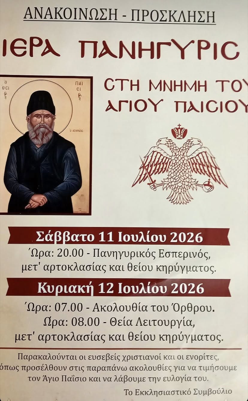 panigiris xountalaiika paisios