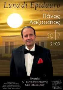 panos lazaratos luna di epidauro
