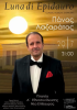 «Luna di Epidauro»: Μια μαγική κλασική βραδιά με τον Πάνο Λαζαράτο στη Νέα Επίδαυρο.