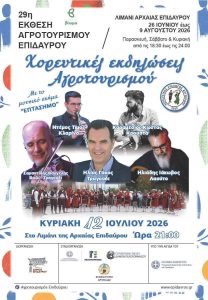 xoreytika agrotourismos