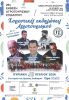 Παραδοσιακοί Ρυθμοί στο Λιμάνι: Η Μεγάλη Χορευτική Εκδήλωση της 29ης Έκθεσης Αγροτουρισμού Επιδαύρου.