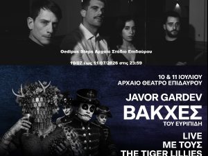«Βάκχες» και «Oedipus Steps»