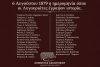 6 Αυγούστου 1879: Η ημέρα που οι Λυγουριάτες άλλαξαν την ιστορία του πολιτισμού.