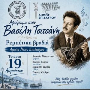 afieroma tsitsani ena epidavros