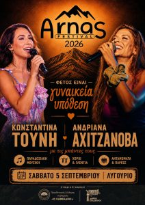 arnas festival 2026