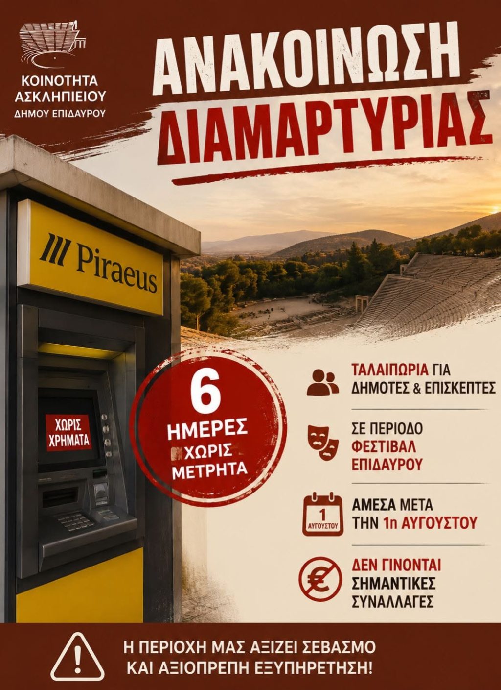 atm xoris xrimata