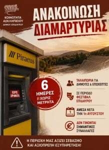 atm xoris xrimata