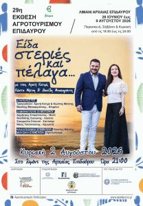 eida steries kai pelaga agrotourismos