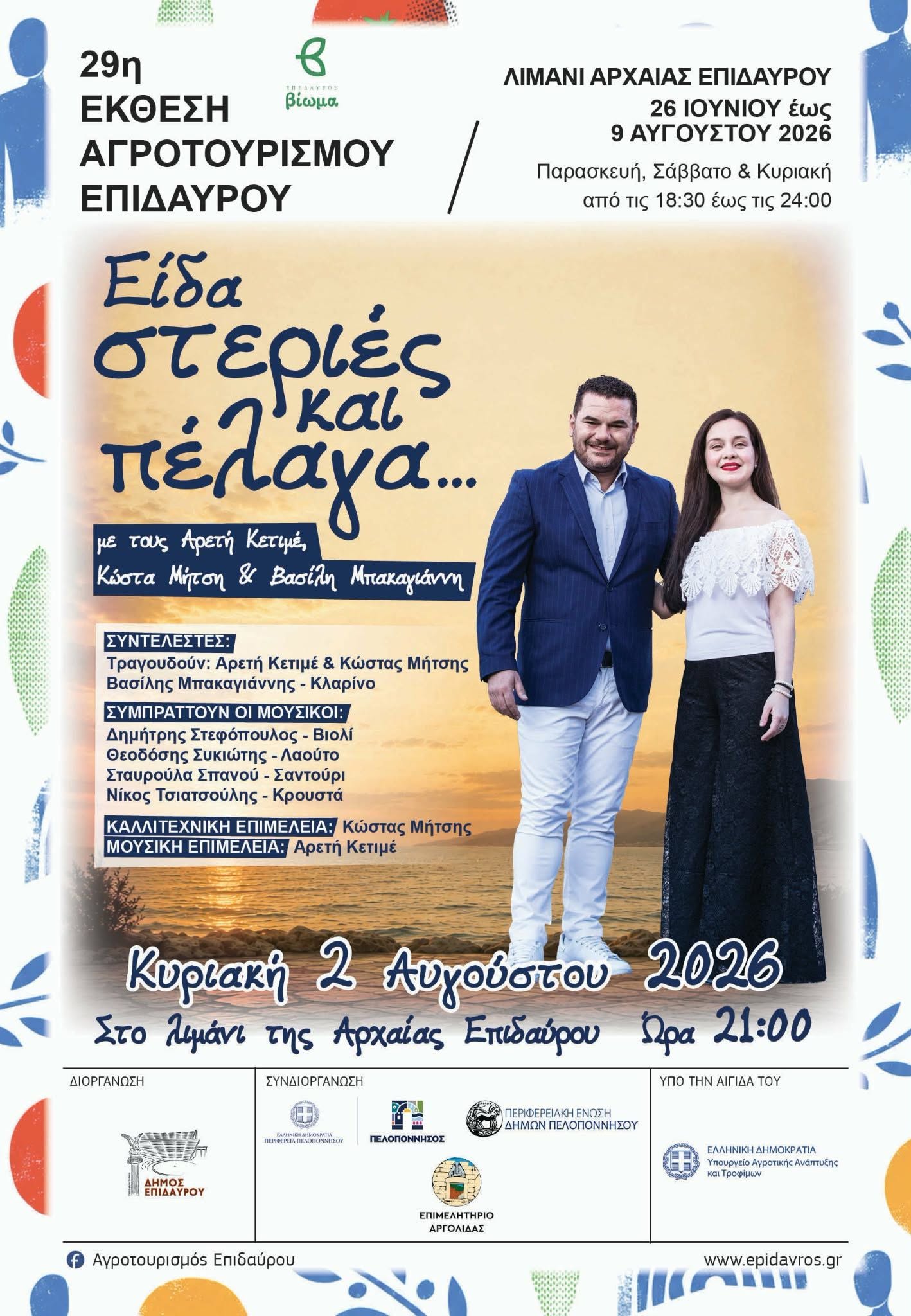 eida steries kai pelaga agrotourismos