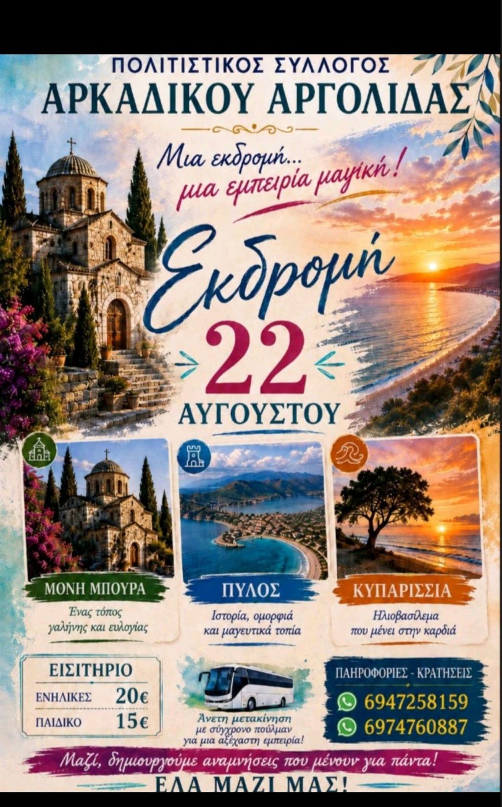 ekdromi sillogos arkadikou
