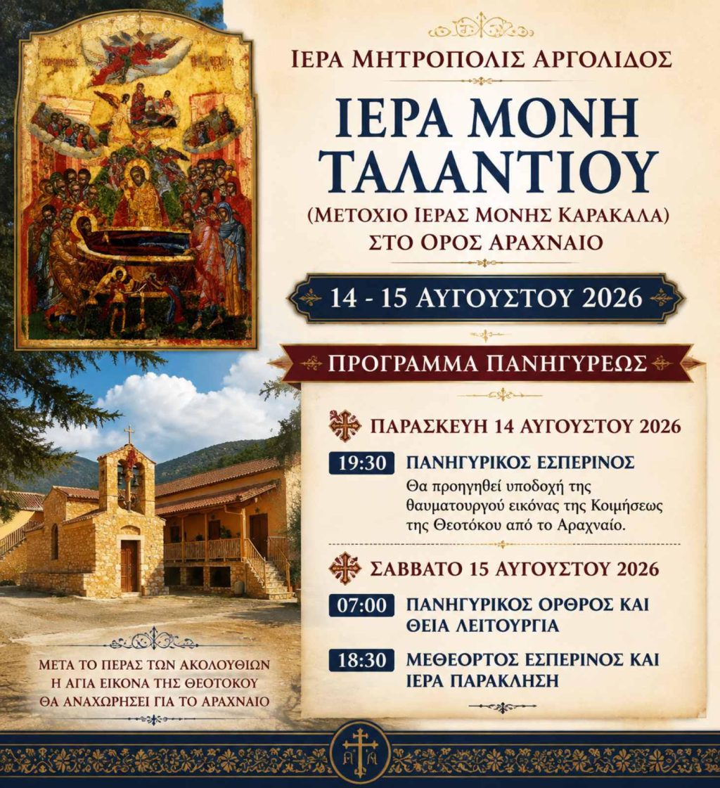 eorti moni talantiou karakala