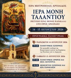 eorti moni talantiou karakala