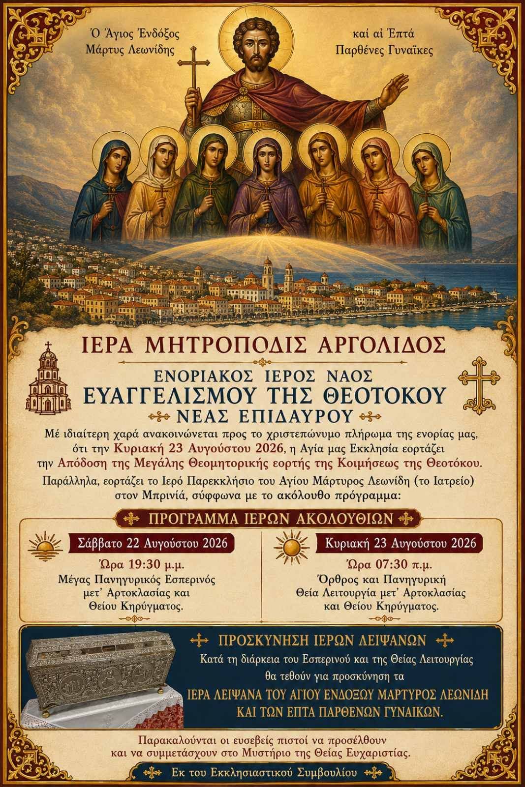 evangelismos theotokou nea epidavros