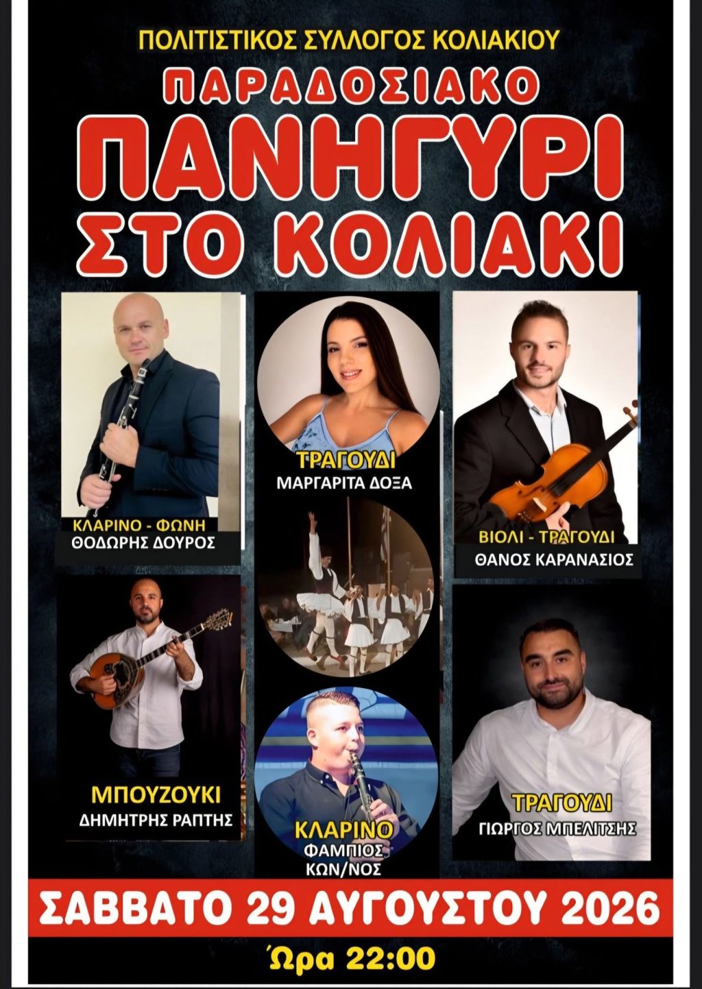 panigiri koliaki