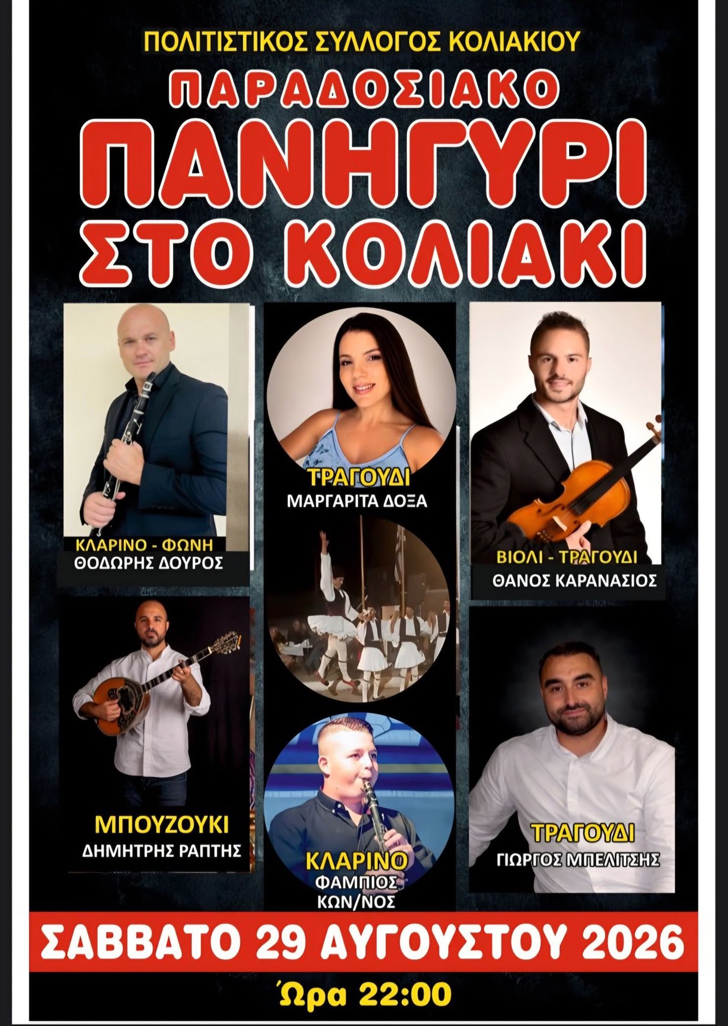 panigiri koliaki