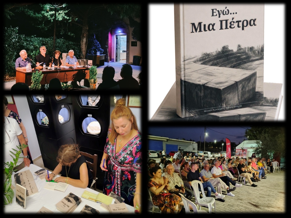 parousiasi vivliou ego mia petra