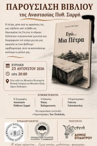 parousiasi vivliou ego mia petra