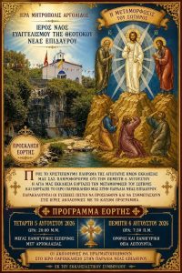 sotiros nea epidavros