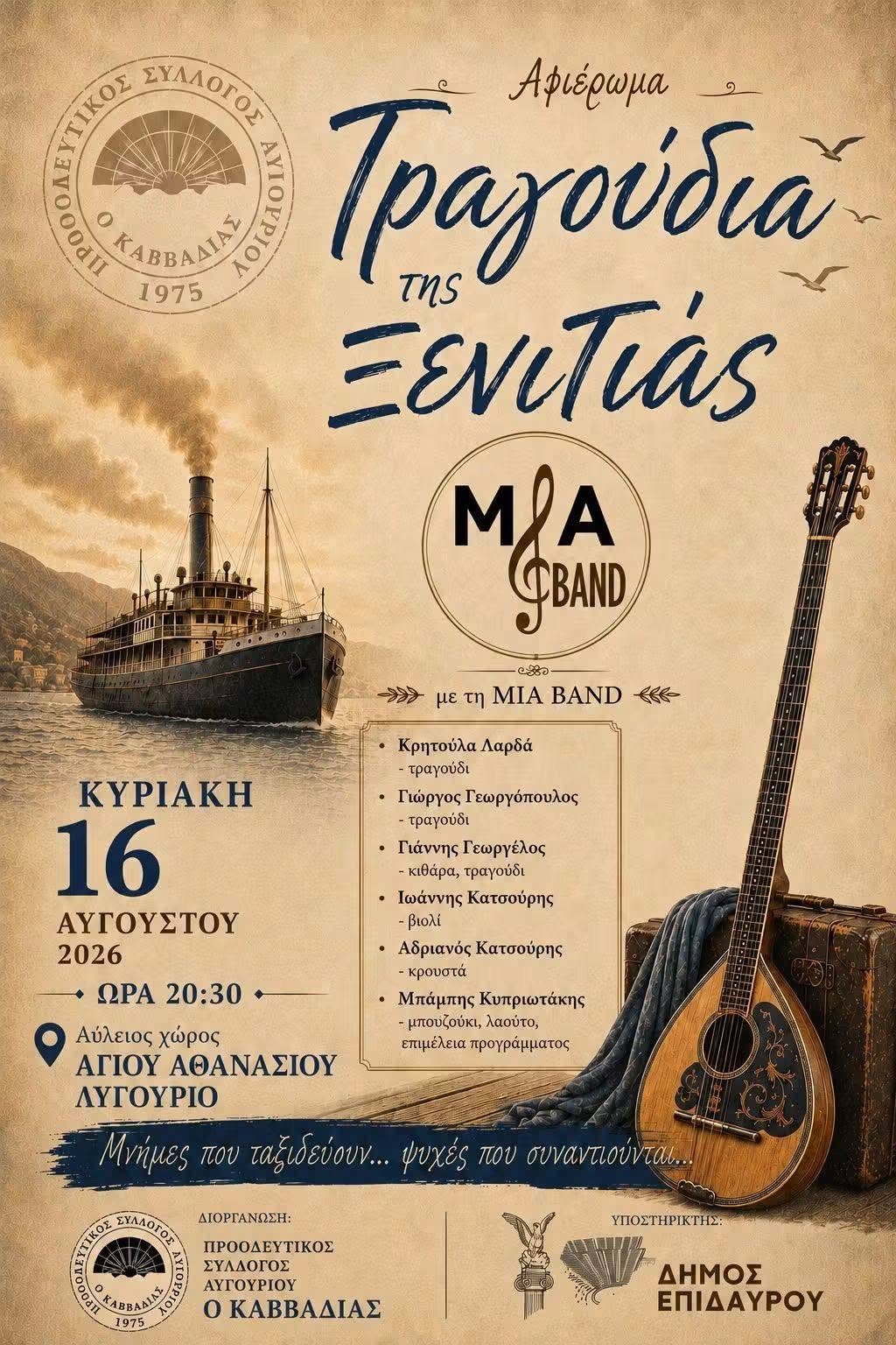 tragoudia tis ksenitias kavadias agiothanasis