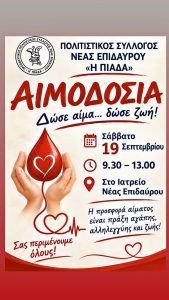 eimodosia nea epidavros
