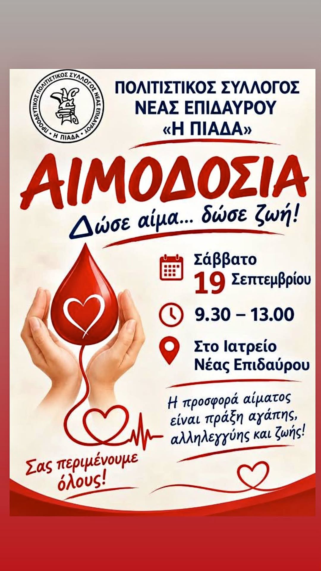 eimodosia nea epidavros