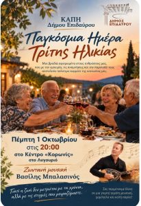 ekdilosi triti ilikia kapi
