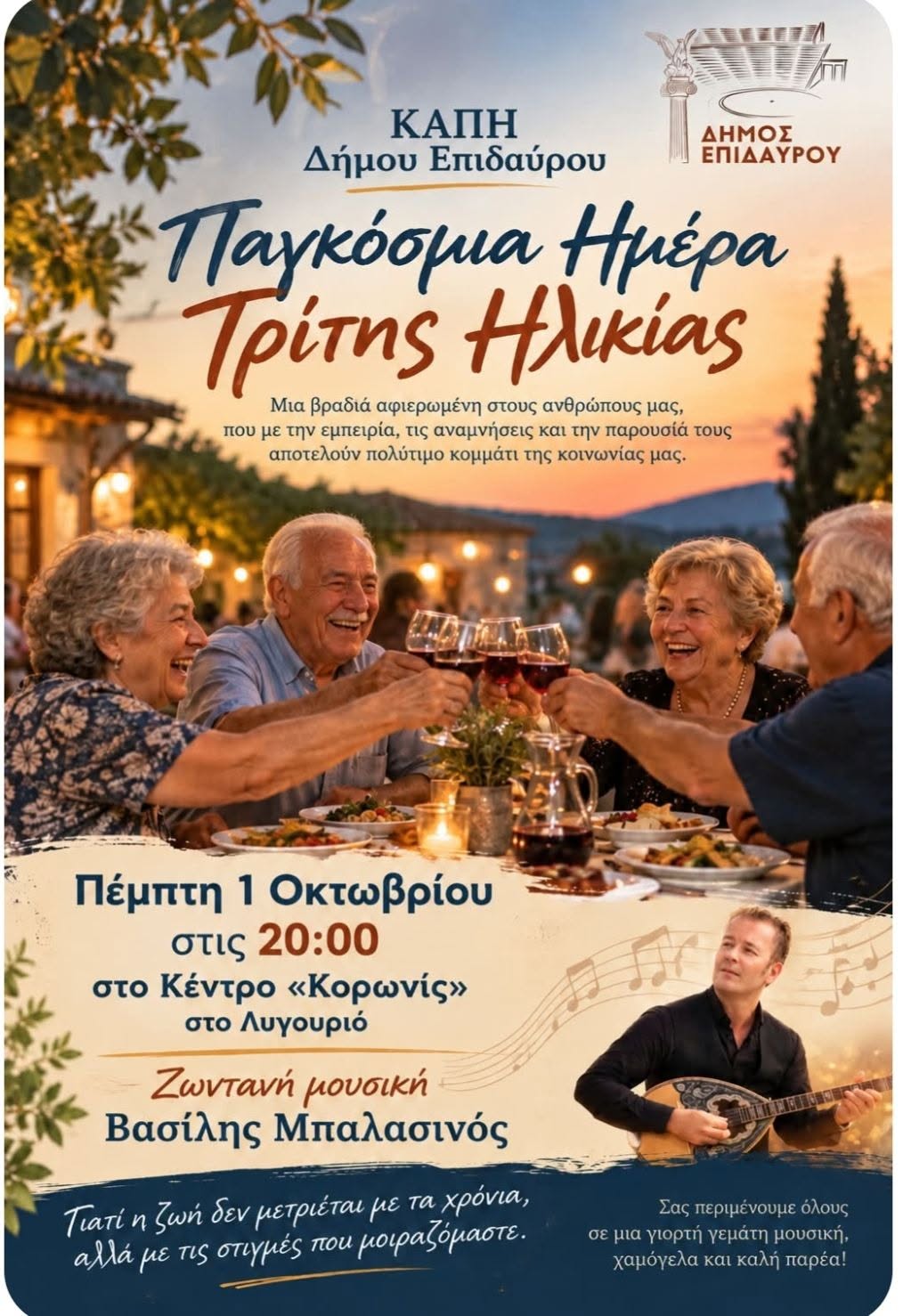ekdilosi triti ilikia kapi