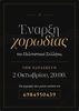 Ξεκινούν οι εγγραφές για τη Χορωδία του Πολιτιστικού Συλλόγου της Αρχαίας Επιδαύρου.