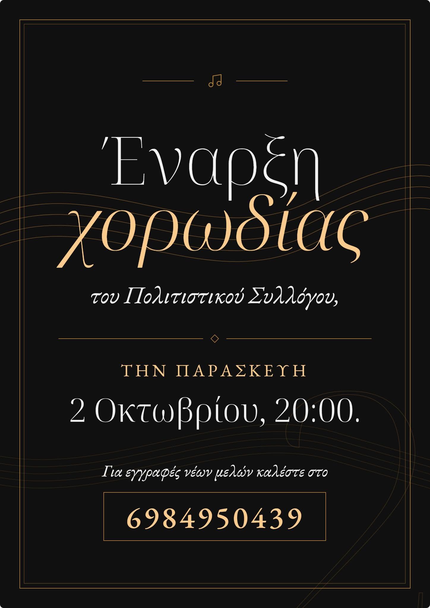 enarksi xorodias arxaia epidavros