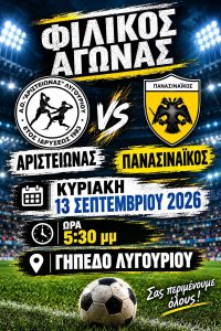 filiko aristeionas panasinaikos